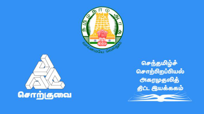 தமிழ்மொழிப் பாடம் தேர்ச்சிக்கானது மட்டும்தானா..?