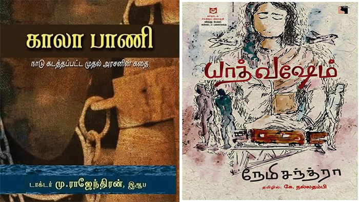 மு.ராஜேந்திரன் எழுதிய ‘காலா பாணி’ நாவலுக்கு சாகித்ய அகாடமி விருது