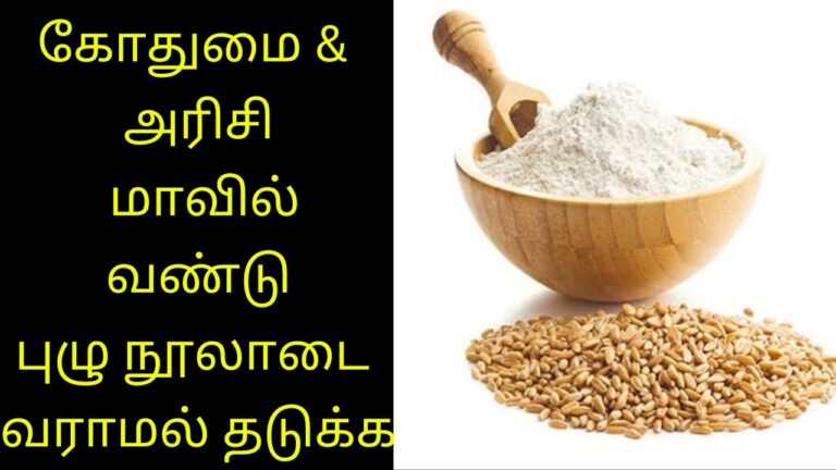 கோதுமை மாவு, அரிசி மாவில் வருடம் முழுவதும் வண்டு, புழு வராமல் இருக்க..!